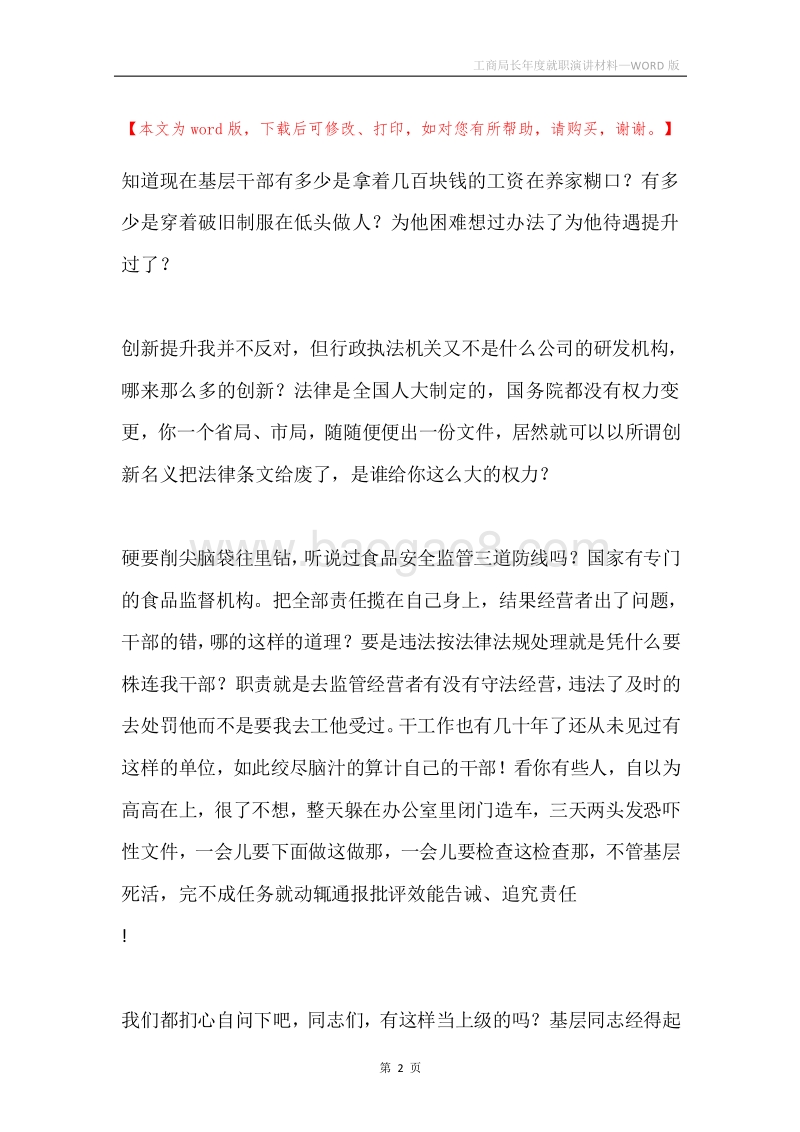 工商局长年度就职演讲材料.docx_第2页