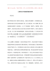 工商局长年度就职演讲材料.docx