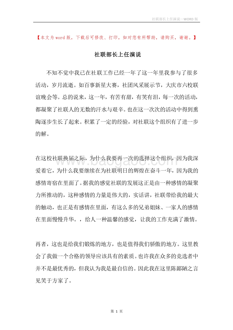社联部长上任演说.docx_第1页
