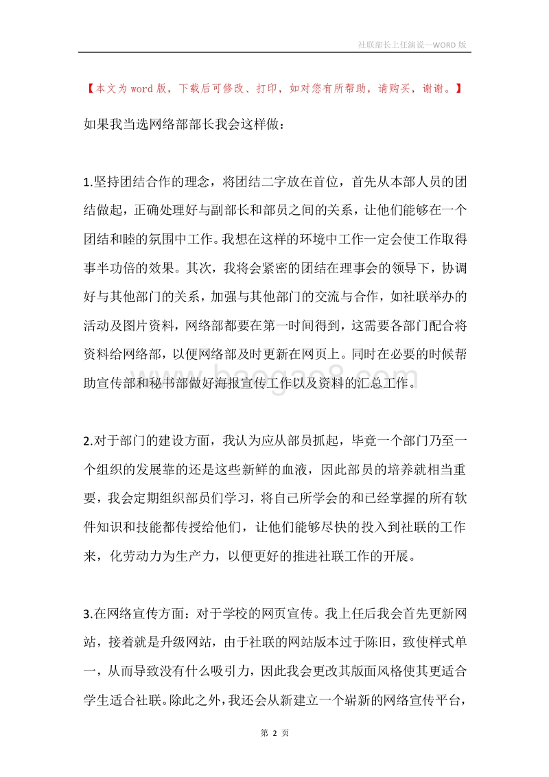 社联部长上任演说.docx_第2页
