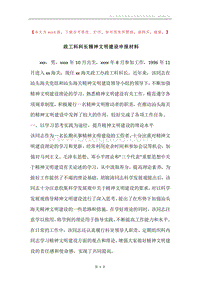 政工科科长精神文明建设申报材料.docx