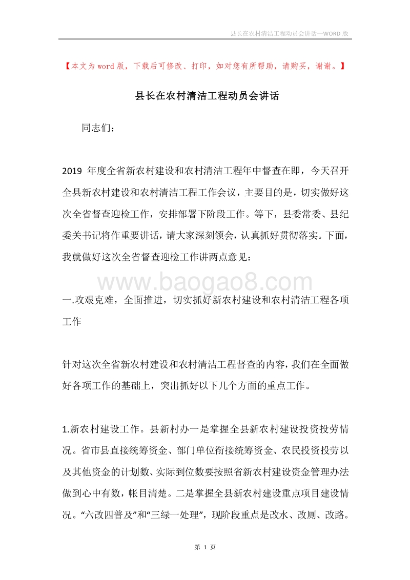 县长在农村清洁工程动员会讲话.docx_第1页