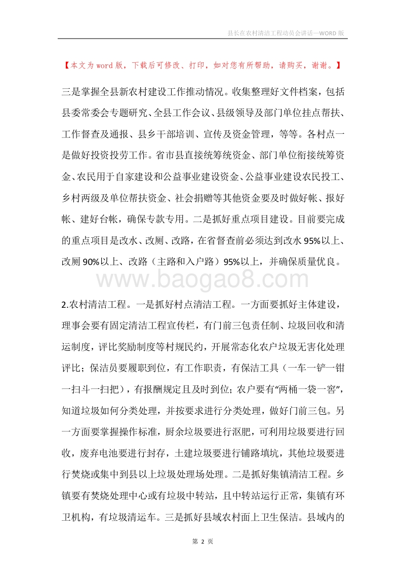 县长在农村清洁工程动员会讲话.docx_第2页