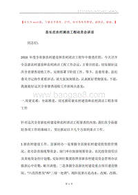 县长在农村清洁工程动员会讲话.docx