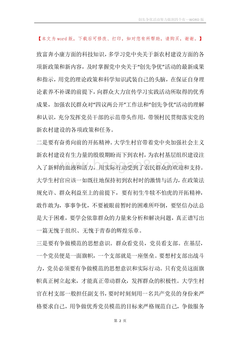 创先争优活动努力做到四个有.docx_第2页
