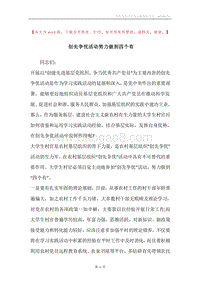 创先争优活动努力做到四个有.docx