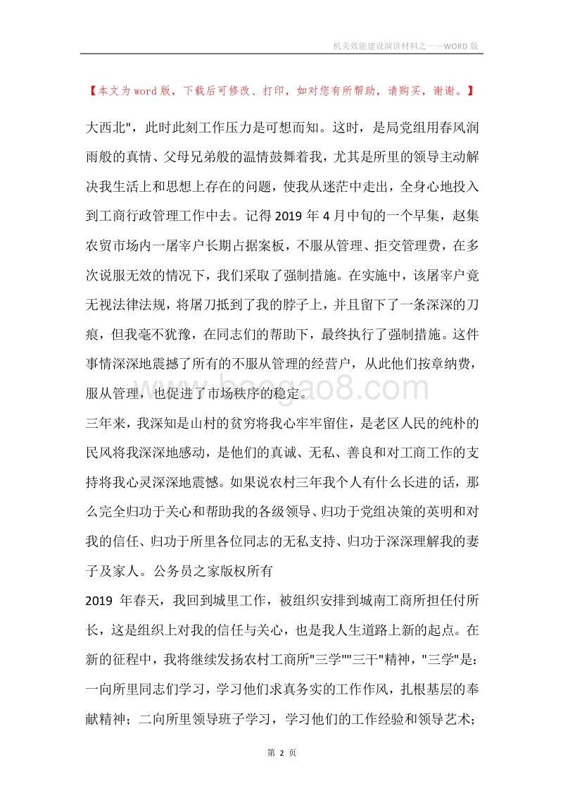 机关效能建设演讲材料之一.docx_第2页