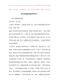 机关效能建设演讲材料之一.docx