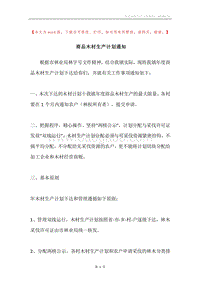 商品木材生产计划通知.docx