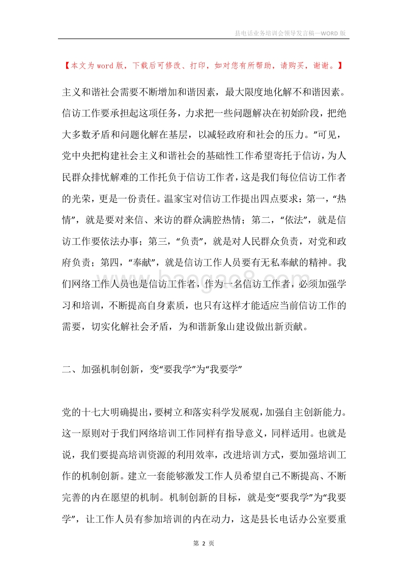 县电话业务培训会领导发言稿.docx_第2页