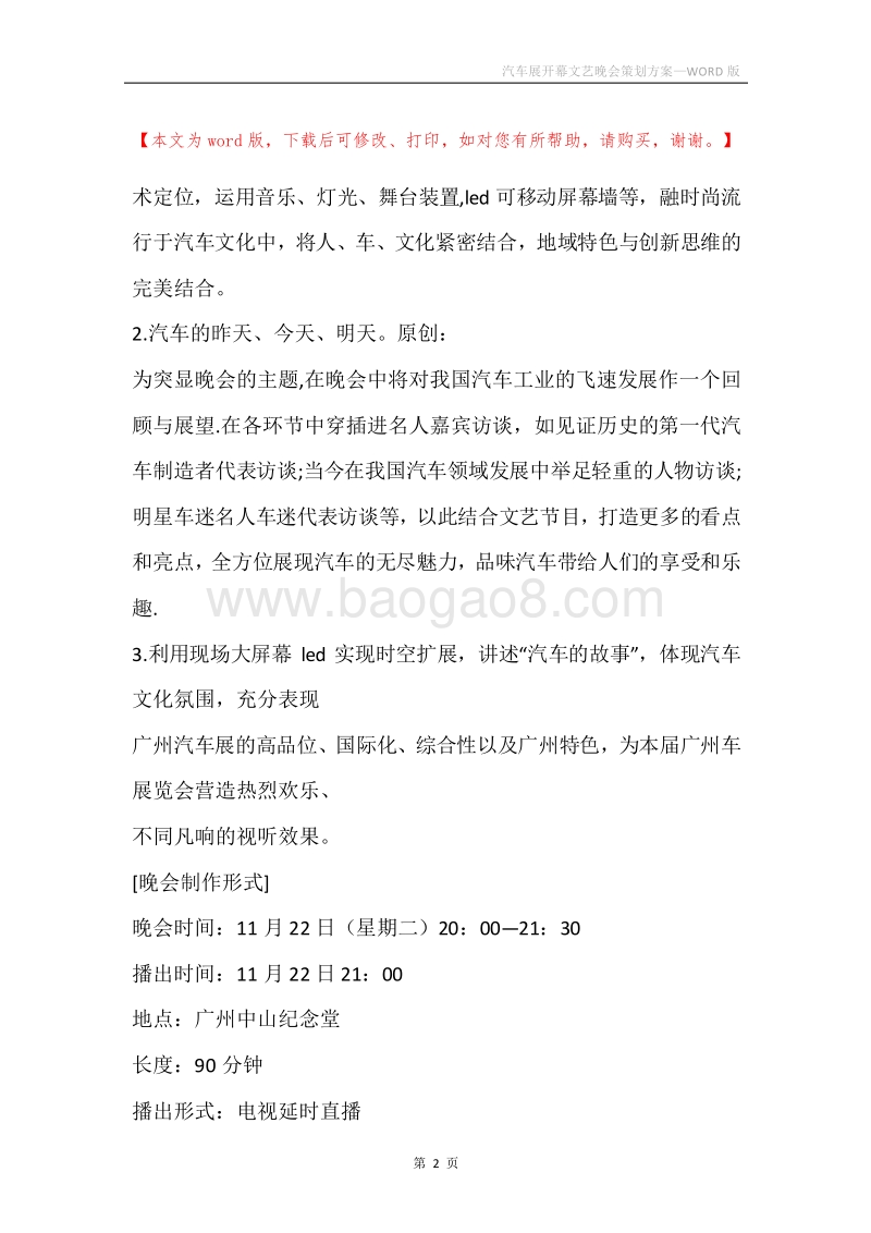 汽车展开幕文艺晚会策划方案.docx_第2页