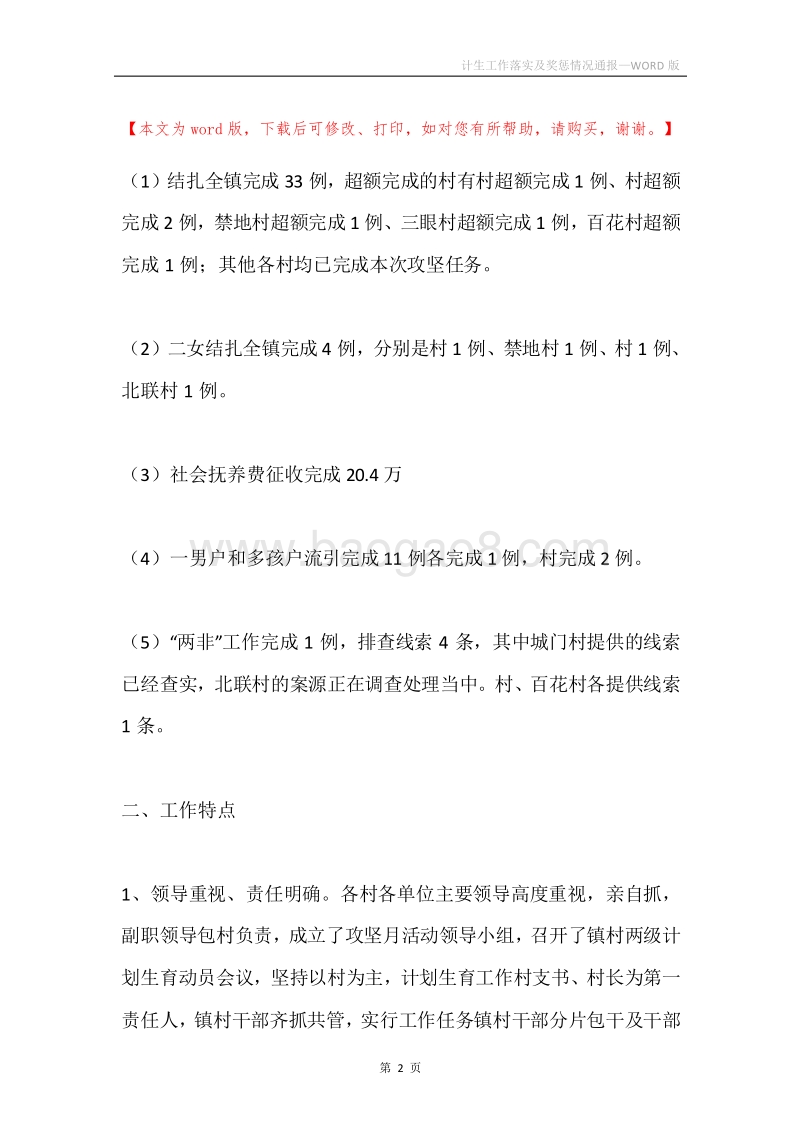 计生工作落实及奖惩情况通报.docx_第2页