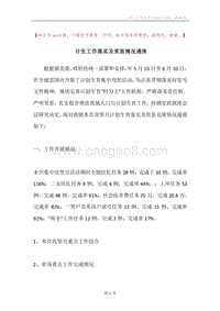 计生工作落实及奖惩情况通报.docx
