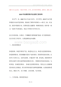 2019年幼教职称评定述职汇报材料.docx