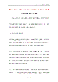 市政办村镇规划工作通知.docx