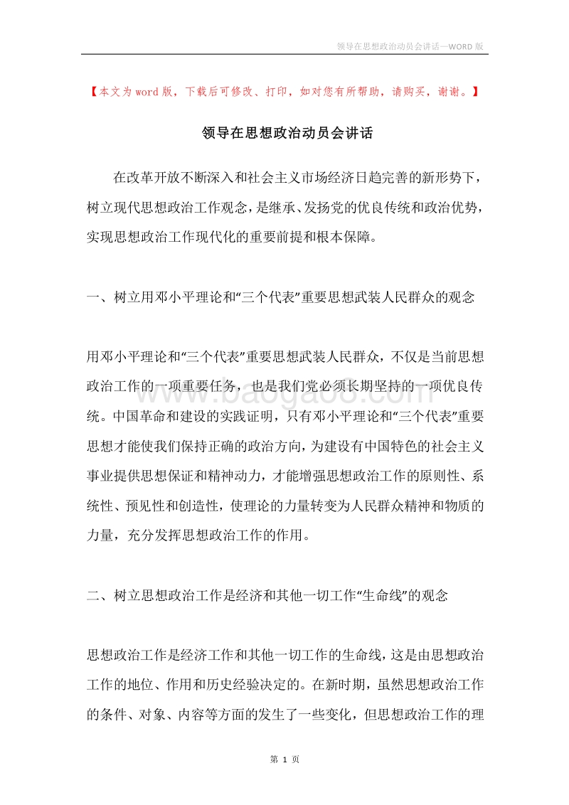 领导在思想政治动员会讲话.docx_第1页