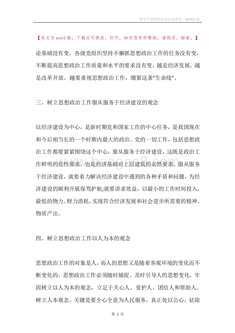 领导在思想政治动员会讲话.docx_第2页