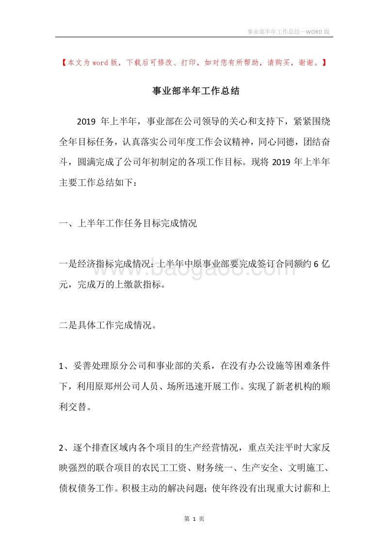 事业部半年工作总结.docx_第1页