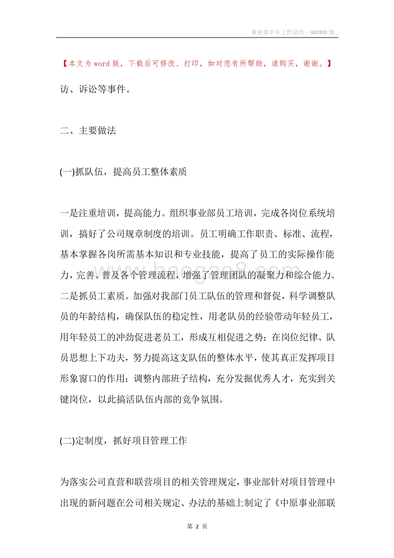 事业部半年工作总结.docx_第2页