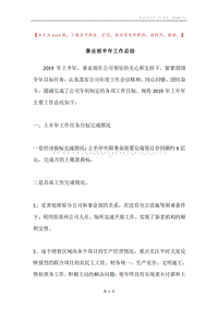 事业部半年工作总结.docx