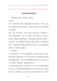 银行副经理竞聘演讲稿.docx