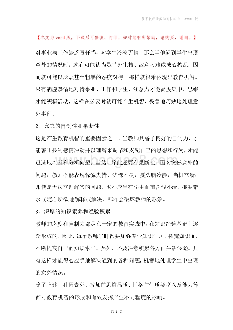 秋季教师业务学习材料七.docx_第2页