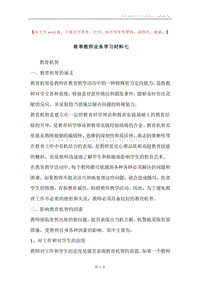 秋季教师业务学习材料七.docx