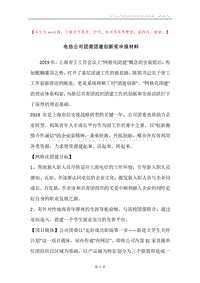 电信公司团委团建创新奖申报材料.docx