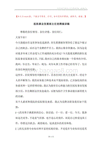 医院事业发展部主任竞聘演讲稿.docx
