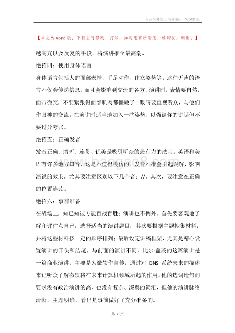 专业演讲技巧;演讲绝招_1.docx_第2页