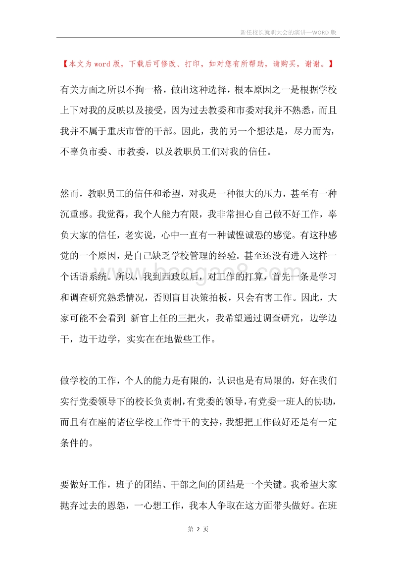 新任校长就职大会的演讲.docx_第2页