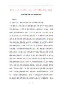 劳保局表彰暨动员大会的讲话.docx