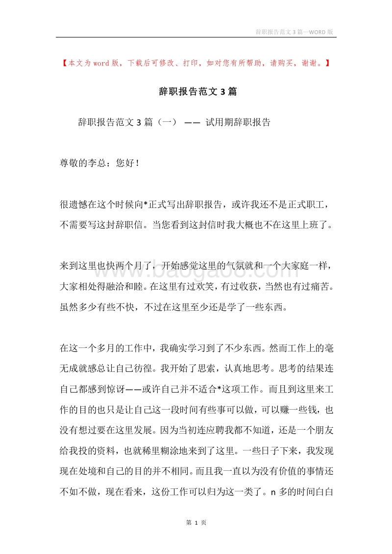 辞职报告范文3篇.docx_第1页