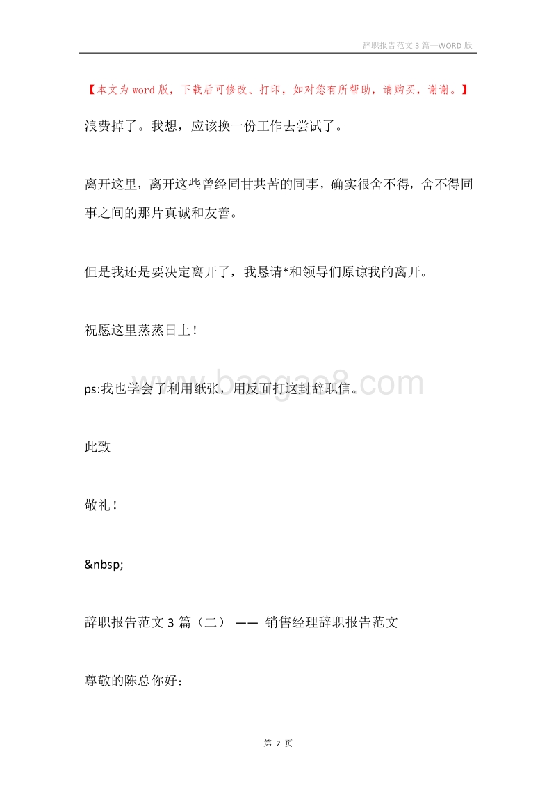 辞职报告范文3篇.docx_第2页