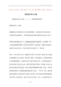辞职报告范文3篇.docx