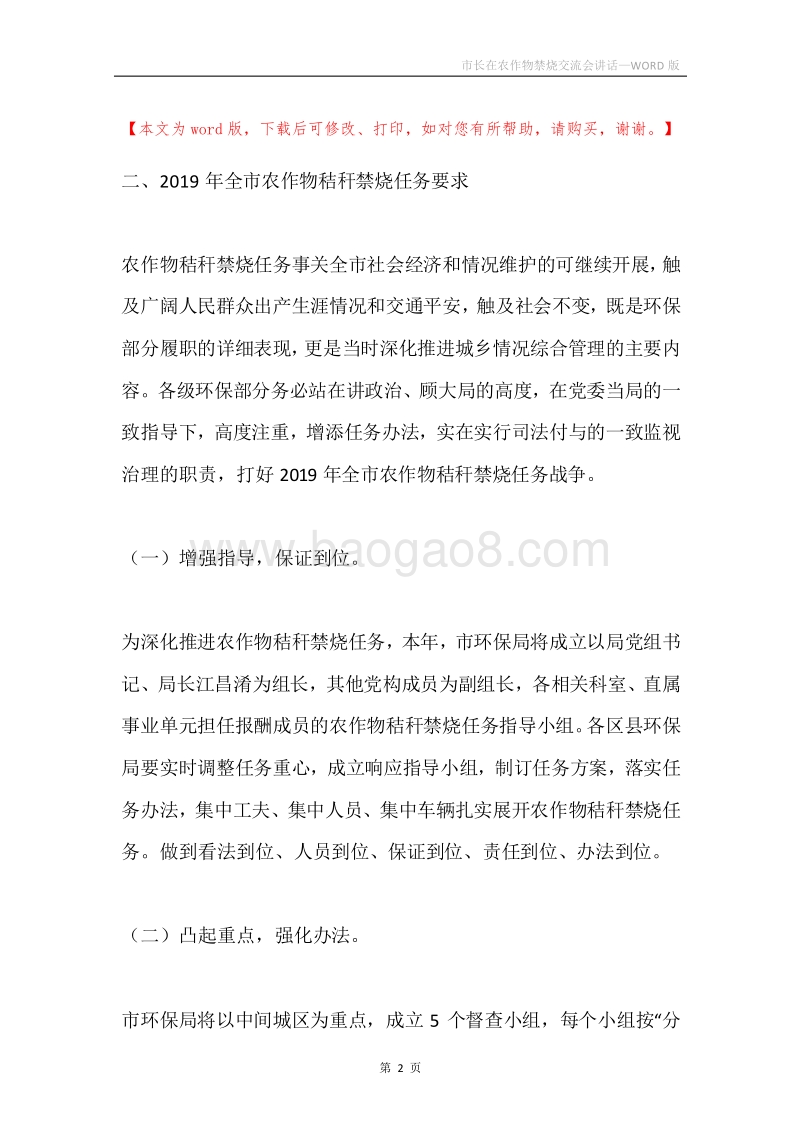 市长在农作物禁烧交流会讲话.docx_第2页