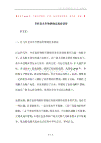 市长在农作物禁烧交流会讲话.docx