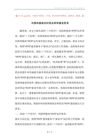 巩固和提高农村药品两网建设思考.docx