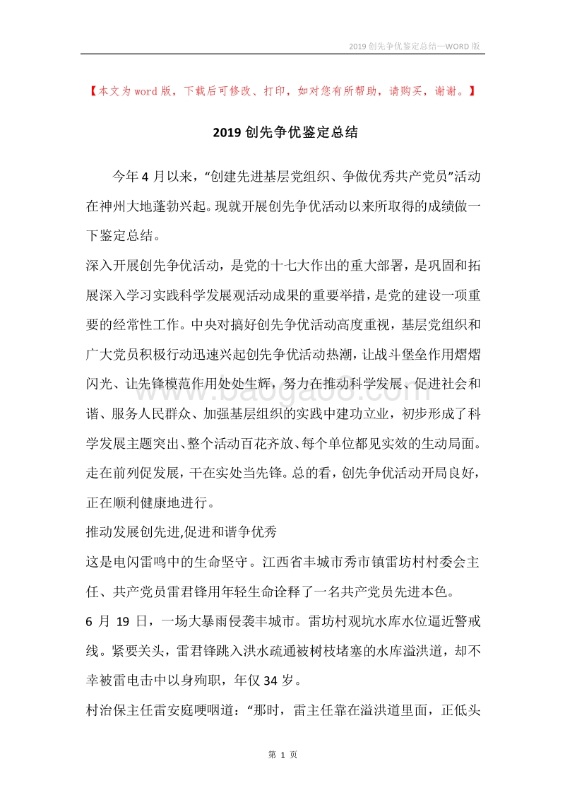 2019创先争优鉴定总结.docx_第1页