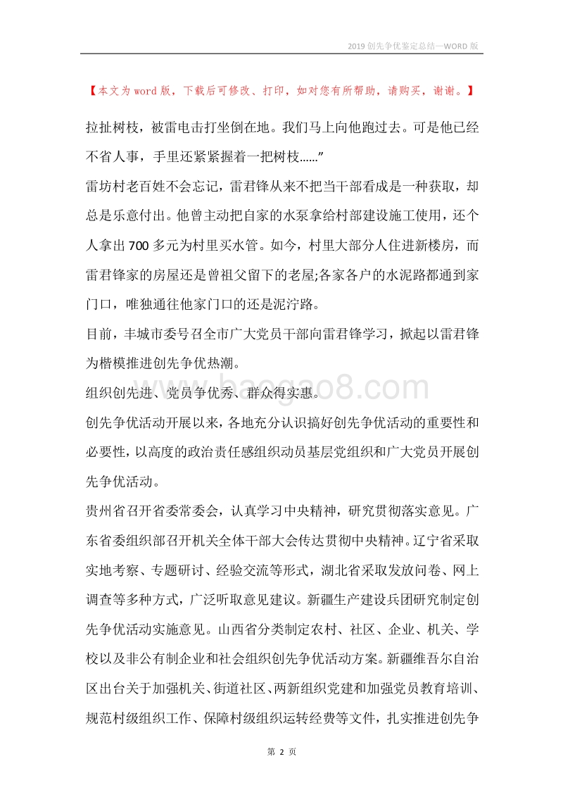 2019创先争优鉴定总结.docx_第2页