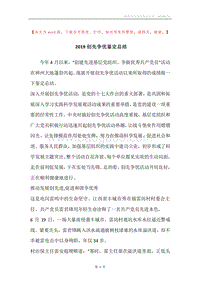 2019创先争优鉴定总结.docx
