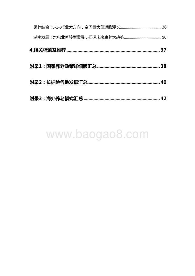2019老龄社会养老行业发展分析报告.doc_第3页