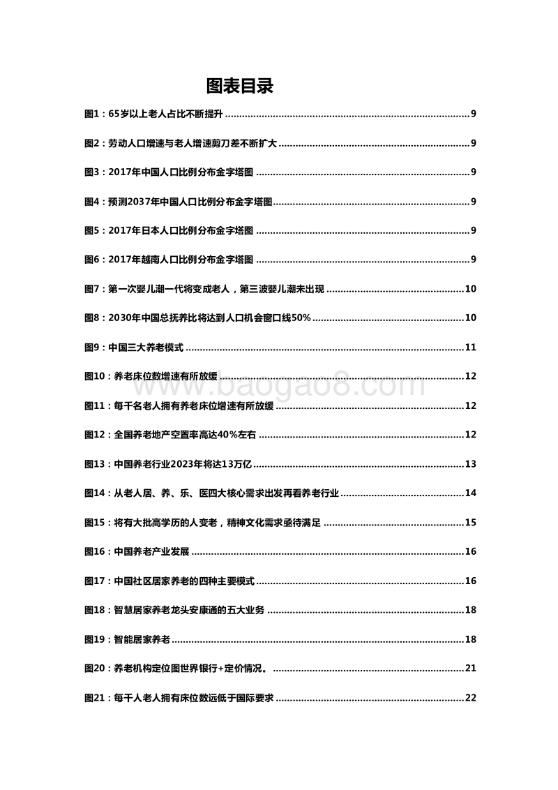 2019老龄社会养老行业发展分析报告.doc_第4页