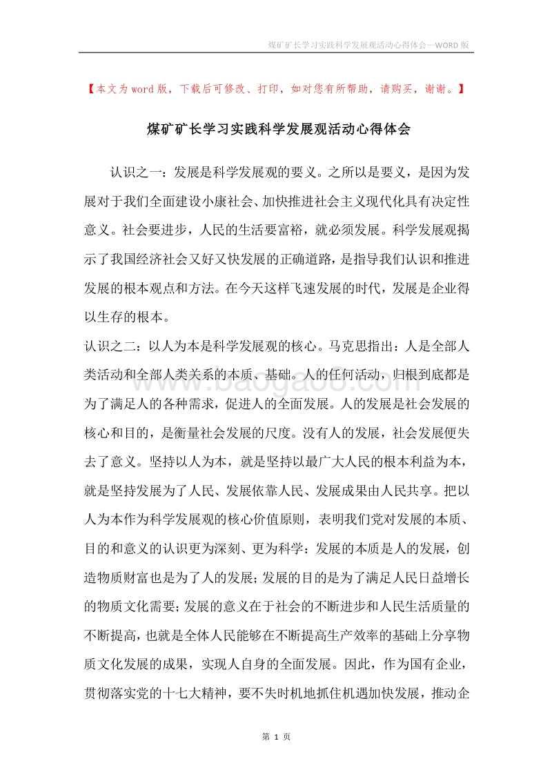 煤矿矿长学习实践科学发展观活动心得体会.docx_第1页