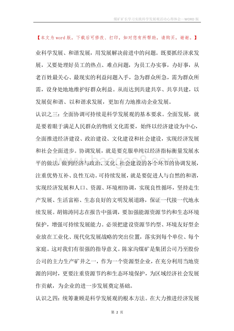 煤矿矿长学习实践科学发展观活动心得体会.docx_第2页