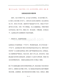 运政执法创优申报材料.docx