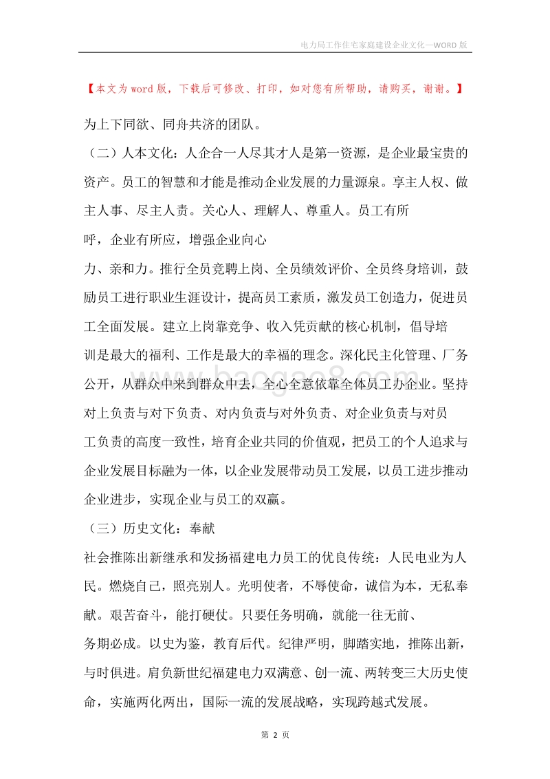 电力局工作住宅家庭建设企业文化.docx_第2页