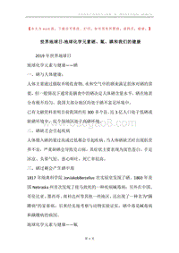 世界地球日-地球化学元素硒、氟、碘和我们的健康.docx