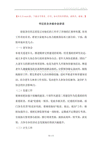 书记在全乡综合会讲话.docx
