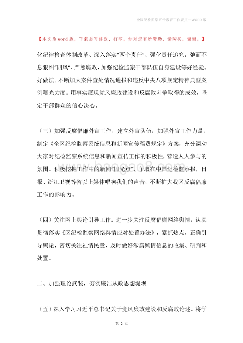 全区纪检监察宣传教育工作要点.docx_第2页